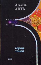 Книга Город теней